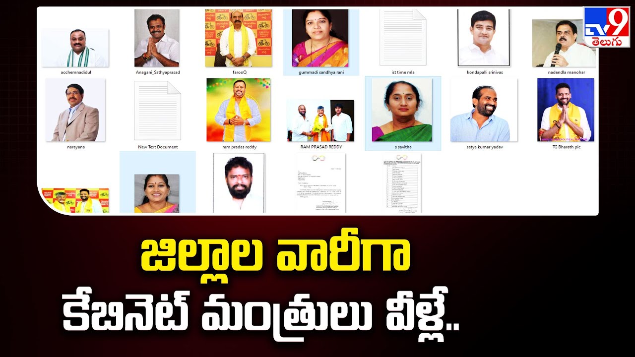 AP Cabinet Ministers List Released | జిల్లాల వారీగా కేబినెట్ మంత్రులు వీళ్లే.. : | Chandrababu - TV9