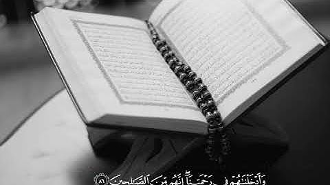 وايوب اذ نادى ربه ،بصوت القارئ الشيخ ناصر القطامي