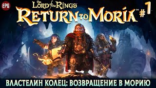 : The Lord of the Rings: Return to Moria -     #1 ()