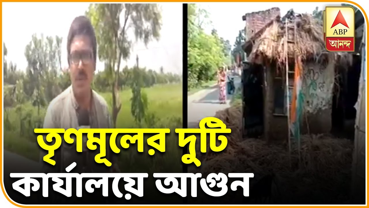 abp ananda live tv bangla Reporter Stories: Inner clash in trinamool, Party office burned on fire