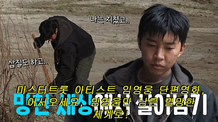 미스터트롯 아티스트 임영웅 단편영화, 어서오세요, 임영웅만 남은 멸망한 세계로!