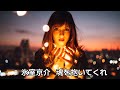 氷室京介 魂を抱いてくれ (歌詞入り)