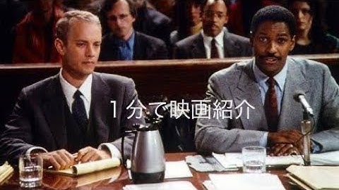 1分で映画紹介「フィラデルフィア」