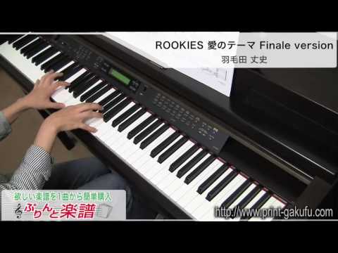 ROOKIES 愛のテーマ Finale version 羽毛田 丈史