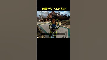 ふたたび限界オタクと化すコンジット【APEX】#Shorts