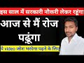 When You Feel Like Giving Up — Watch This | 100 Days Challenge for Government Job Aspirants