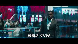 『スリープレス・ナイト』30秒予告編