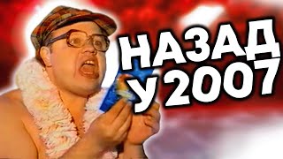 РЕКЛАМА 2007 РОКУ | НОВА ПОРЦІЯ НОСТАЛЬГІЇ