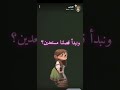 قصه خزنه المشخال سناب Danamam2 