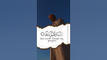 ربي اجعلني مقيم الصلاة أحمد النفيس | القرآن الكريم سورة إبراهيم 💙🍀