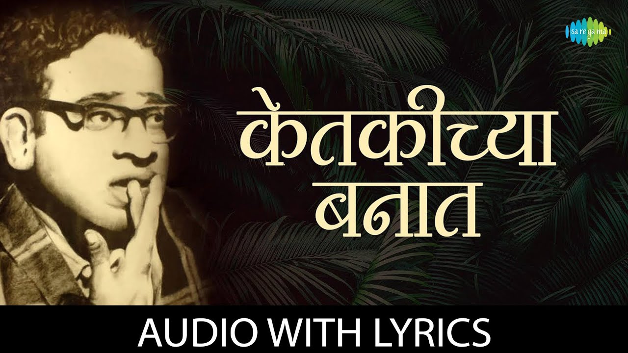    Ketkichya Bannat   Lyrical  Asha Bhosle  PL Deshpande  Marathi Song  