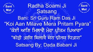 Koi Aan Milave Mera Pritam Pyara (Mehla-4) Satsang By Dada Babani Ji