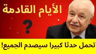 الأيام القادمة تحمل حدثا كبيرا سيصدم الجميع طلال ابوغزالة