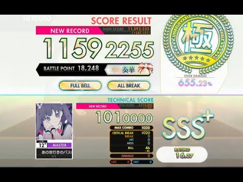 【オンゲキ bright】あの世行きのバスに乗ってさらば。［MASTER］