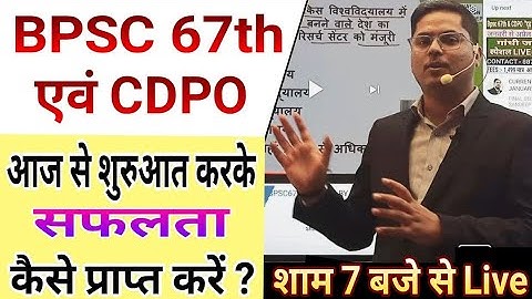 FULL STRATEGY BPSC 67TH  & CDPO BY SANDEEP JHA SIR