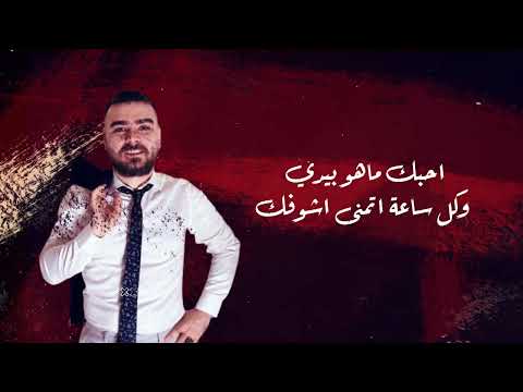الفنان اياد مشعل احبك ماهو بيدي 