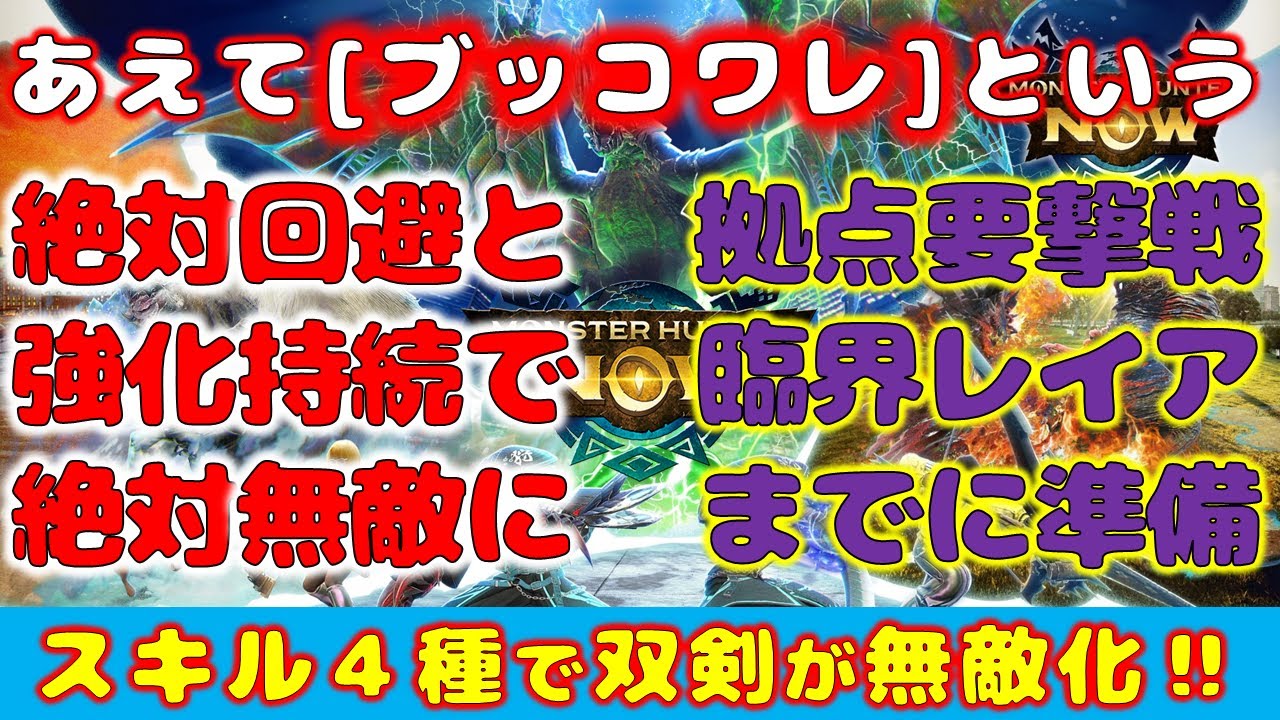 【これはアカンｗ】★10をノーリスク50秒で倒せる無敵構成ができちゃった！【モンハンNow】
