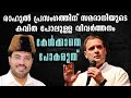Samadani's Eloquent Translation for Rahul's Speech at Kerala | Malayalam News | Sunitha Devadas