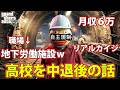 高校を中退した俺➡ヤバい会社に就職する事にｗ　【GTA5】