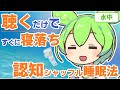 【ASMR】聞くだけですやすやできる認知シャッフル睡眠法第四弾なのだ【VOICEVOX】【ささやき】【水中】