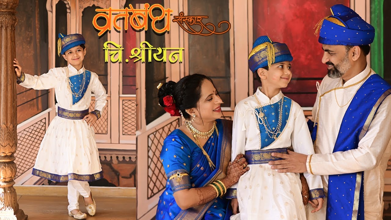 SHREEYAN | उपनयन संस्कार (मुंज)  | Cinematic Thread Ceremony Highlights | Sunil Mirajkar Films