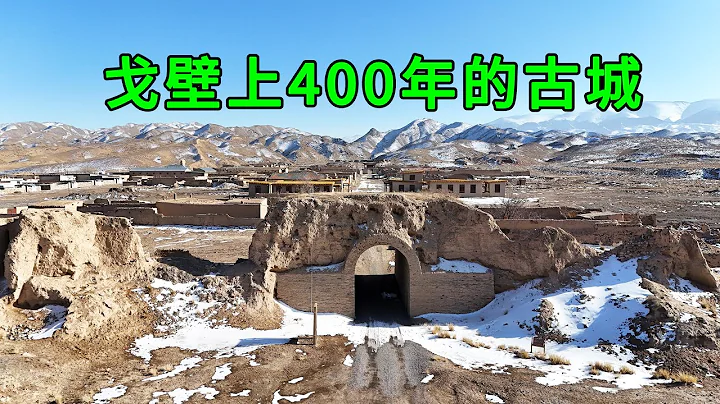 A 400-year-old ancient city on the Gobi Desert in Gansu, with two families remaining living here - 天天要闻