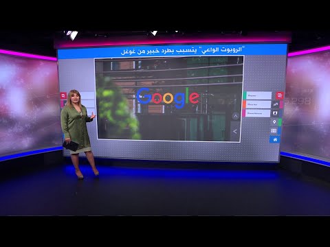 فيديو: هل صوفيا الروبوت واعية؟