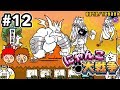 【にゃんこ大戦争】第３章のボスが強すぎる！【ゴウキゲームズ】Part12