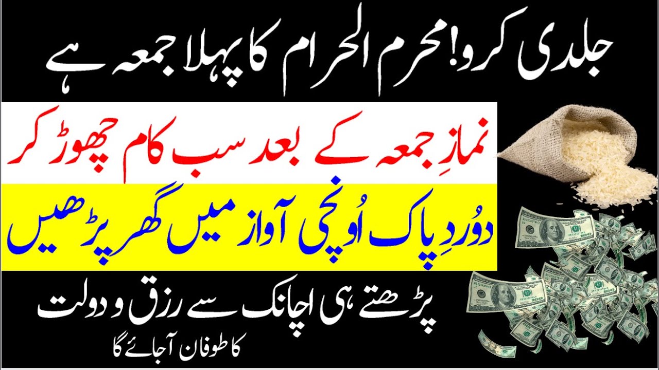 Jumma ka wazifaRizq Ki Tangi Door Karna Ka WazifaIslamic Pedia TV