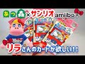 【あつまれどうぶつの森】あつ森とサンリオのコラボamiiboカードが届いたー！！欲しいカードはキティちゃんのリラ！何が出たかな？？