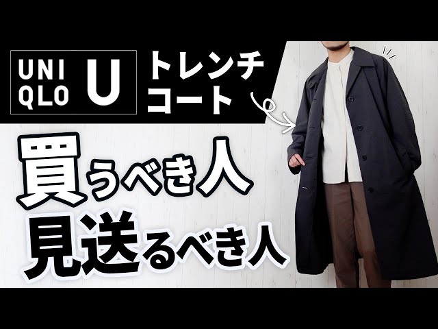 UNIQLO U トレンチコート ベージュ L ユニクロユー メンズ