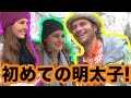初めての明太子!!ファニエスト外語学院のセインカミュー Mr Coconut