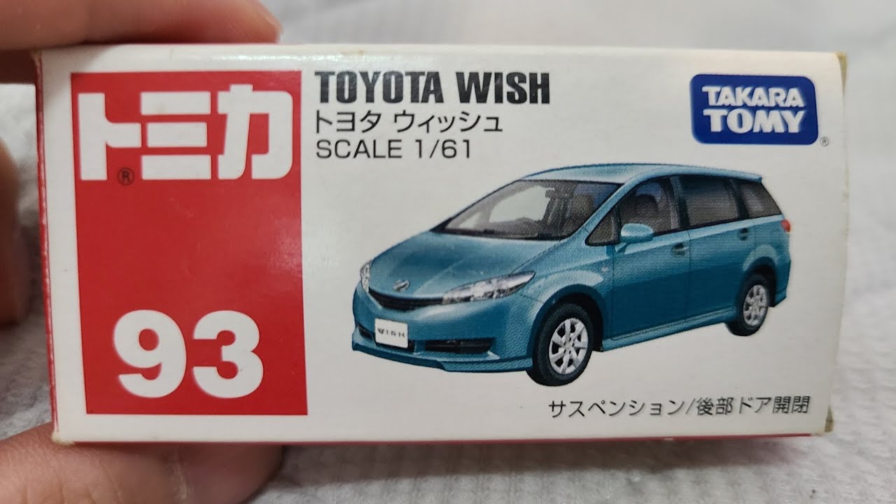 絶版トミカ トヨタ ウィッシュ 開封動画