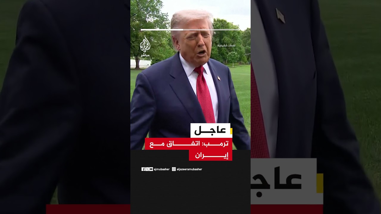 ترمب: اتفاق مع إيران