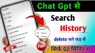 Chat Gpt me Search History kaise delete kare || How to delete search history in Chat GPT ||
