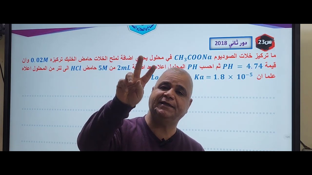 المحاضره التاسعه الفصل الثالث محلول بفر الأستاذ عباس الجبوري