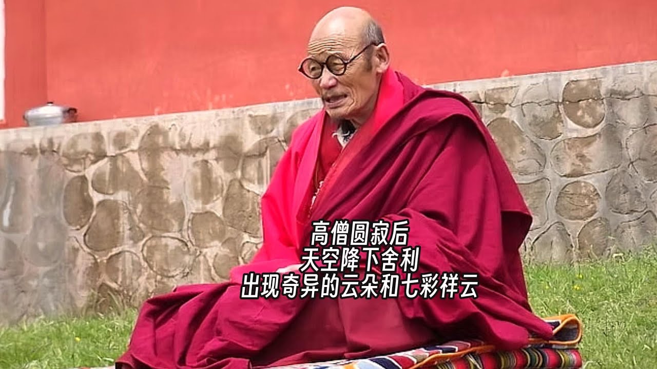 白玛洛珠法王圆寂后，天空降下舍利，出现奇异的云朵和七彩祥云