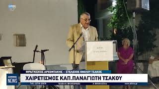 ΤΟ ΓΗΡΟΚΟΜΕΙΟ ΚΑΡΔΑΜΥΛΩΝ ΤΙΜΗΣΕ ΤΟΝ ΚΑΠ. ΠΑΝΑΓΙΩΤΗ ΤΣΑΚΟ