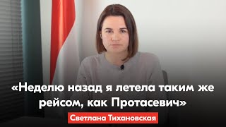 Тихановская: «Лукашенко лично устроил международный скандал ради расправы над Протасевичем»