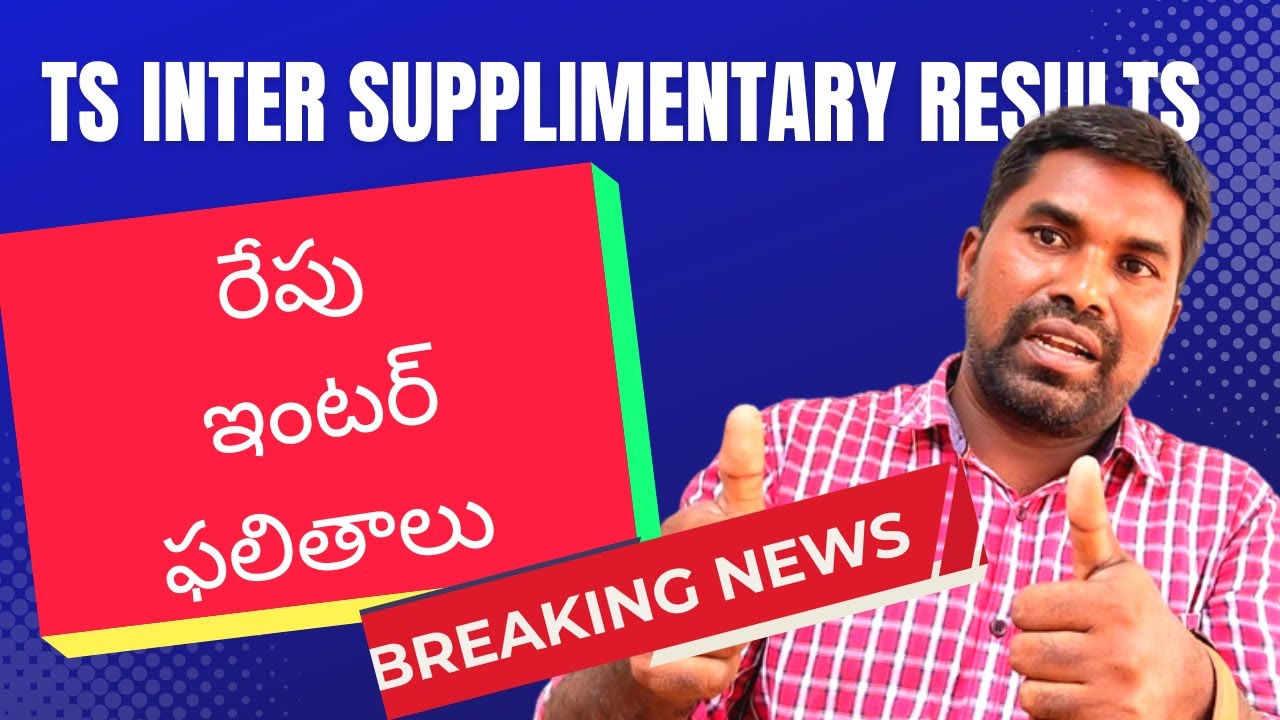 Ts inter supplementary results will be on tomorrow,ts inter advance supplementary results 2022