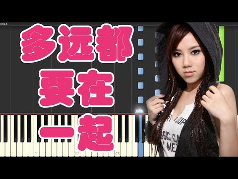 邓紫棋 - 多远都要在一起 | 超详细钢琴教学 (新手也能学会) 🎹✨