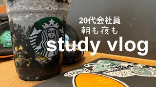 #13[社会人vlog]20代会社員の平凡な1週間study vlog(TOEICや仕事の勉強…もろもろ🫠)