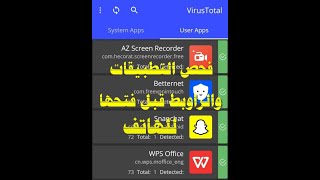 فحص التطبيقات والروابط للاندرويد VirusTota screenshot 2