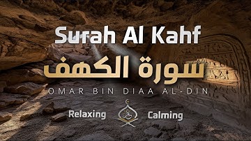 سورة الكهف بصوت القارئ عمر بن ضياء الدين | أضاء له من النورِ ما بين الجمُعتَينِ ✨💫 | Surah Al-Kahf