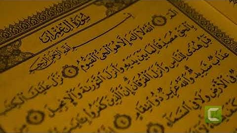 3. Al-Imran - Ahmed Al Ajmi أحمد بن علي العجمي تلاوة خاشعة سورة آل عمران كاملة