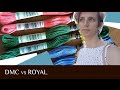 15. Тест-обзор мулине DMC и Royal. С поджиганием! Стоит ли экономить, почему да и почему нет