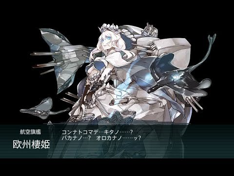 艦これ 17年 夏イベント ボス戦まとめ Youtube