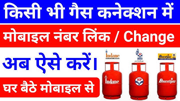 Gas me mobile number change !! How to change mobile number in indane gas connection online