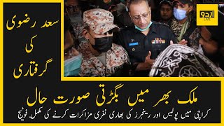 Saad Hussain Rizvi Ki Giraftari | Karachi Main Police Or Rangers Muzaqrat Krny Dharne Main Pounch gy