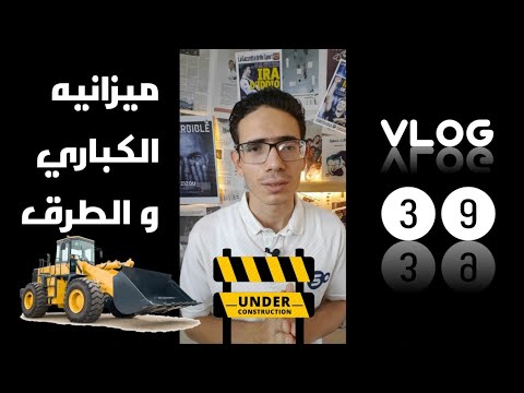 ميزانية الكباري و ابراج الكهرباء و الطرق  39